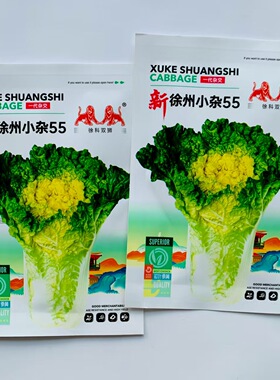新徐州双杂55大白菜种子乳黄色早熟耐热大白菜种子高产好吃白菜