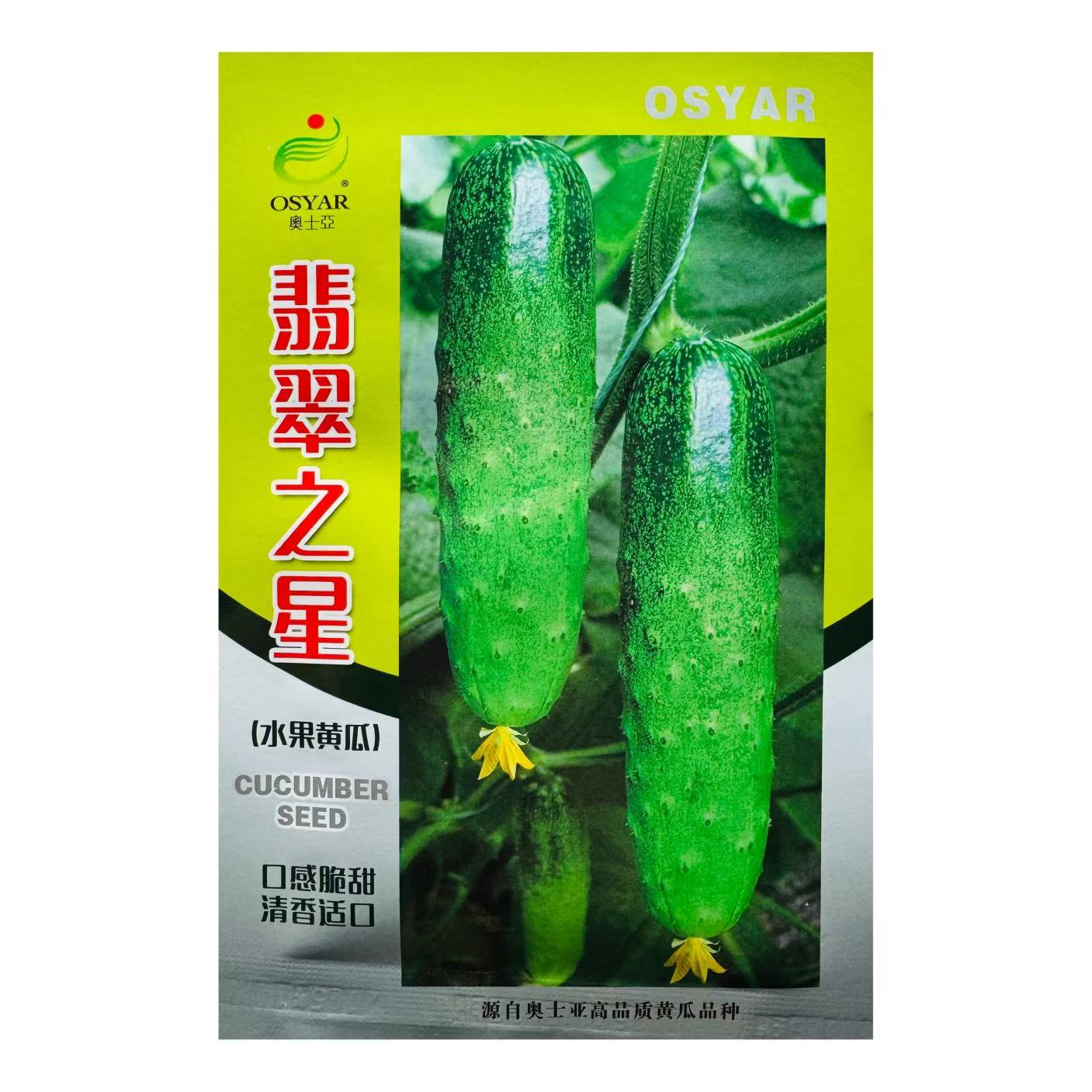 翡翠之星水果黄瓜种子油亮青瓜四季脆甜口感水分足高产旱黄瓜种子