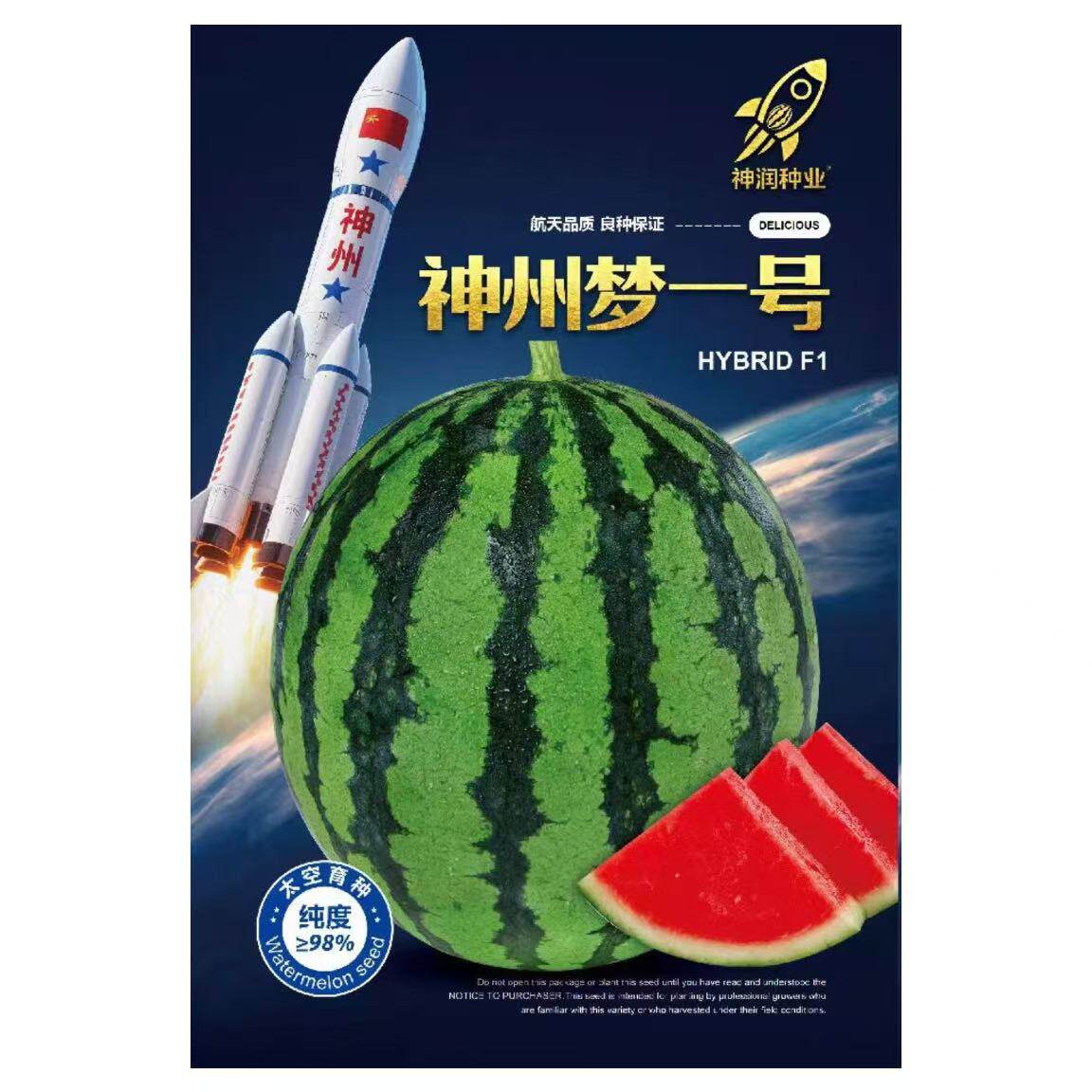 神州梦一号西瓜种子中早熟杂交圆球型西瓜种籽大红瓤肉质细腻高产
