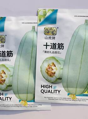 十道筋甜瓜种子香瓜种籽味甜清香早熟大果高产春秋季播甜瓜种籽