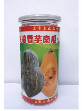 台湾香芋南瓜种子橄榄型肉黄色甜粉面糯味香浓中熟高产大田种孑