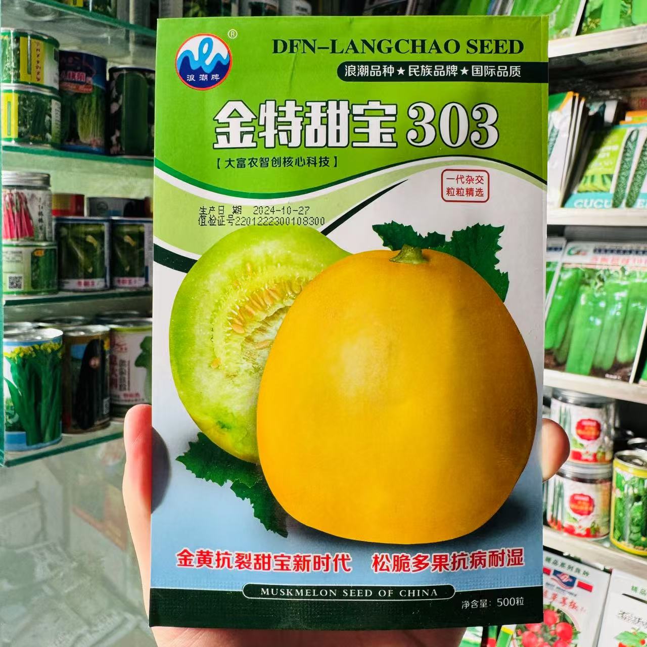 浪潮金特甜宝303甜瓜种子薄皮梨瓜种籽高糖多高产农家春秋播种