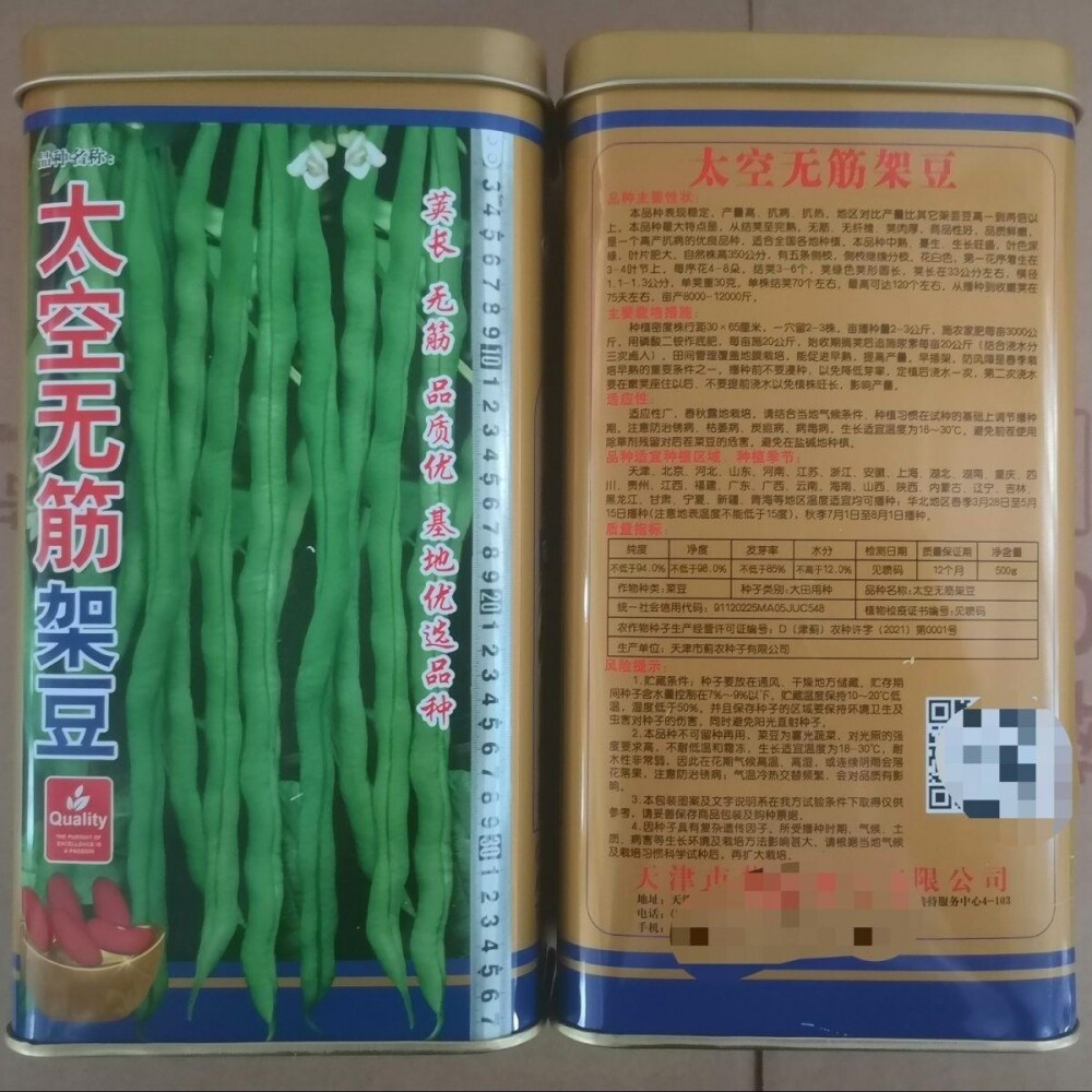 蓟农无筋架豆王豆角种子高产特长架豆种子无筋无丝豆角春秋菜种子
