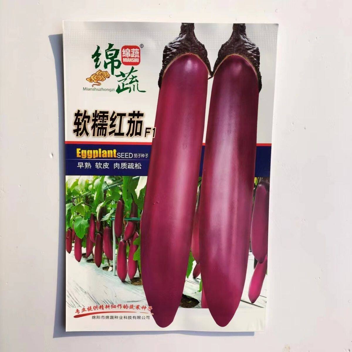 绵蔬软糯红茄种子早熟春秋紫红长茄蔬菜茄子种籽顺直大果红茄种子