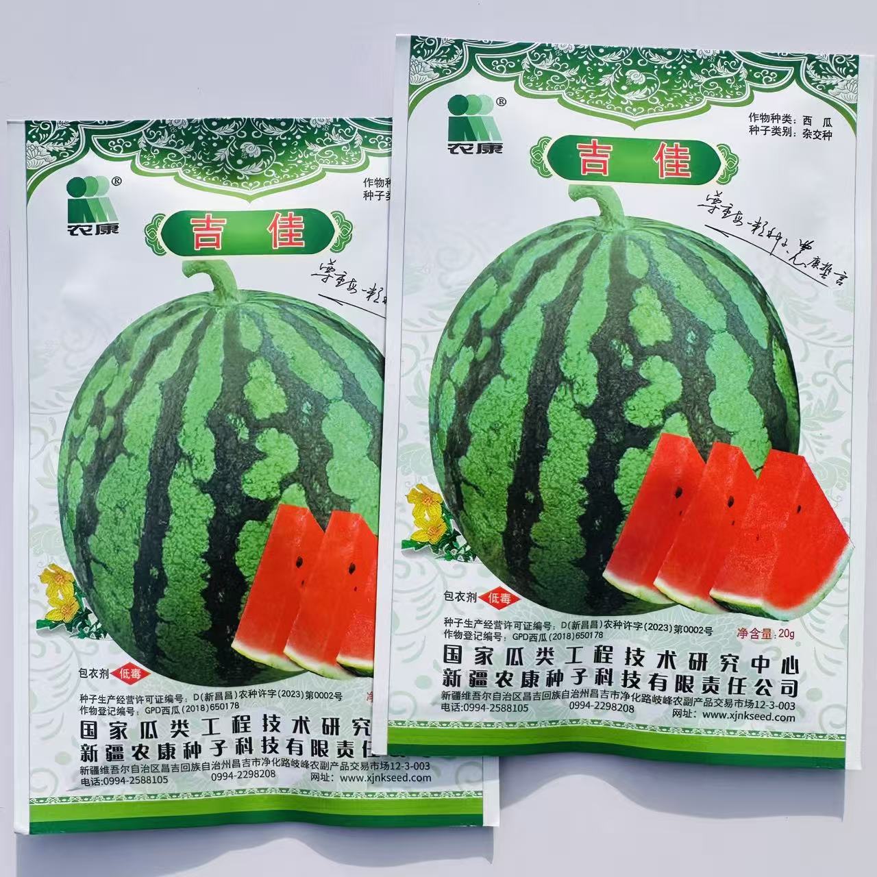 新疆农康吉佳西瓜种子早中熟易坐果皮浅绿果肉红色口感松脆耐储运