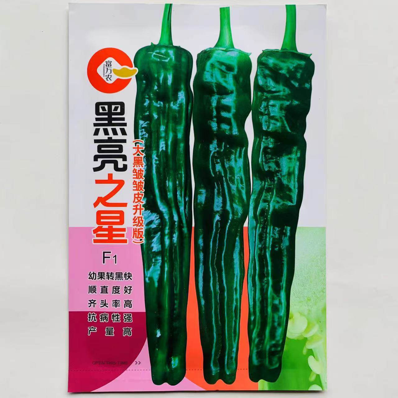 黑亮之星中早熟杂交大黑邹皮辣椒种子转黑快亮度高皮薄味辣口感好