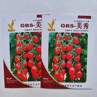 GBS美秀有限生长千禧小番茄种子小西红柿樱桃粉红椭圆形圣女果籽