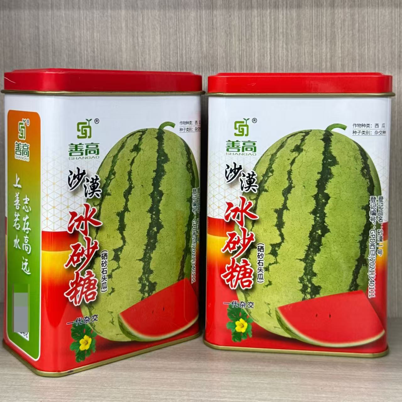 沙漠冰砂糖硒砂石头瓜种子长椭圆形糖度高耐裂产量高易坐瓜大田种