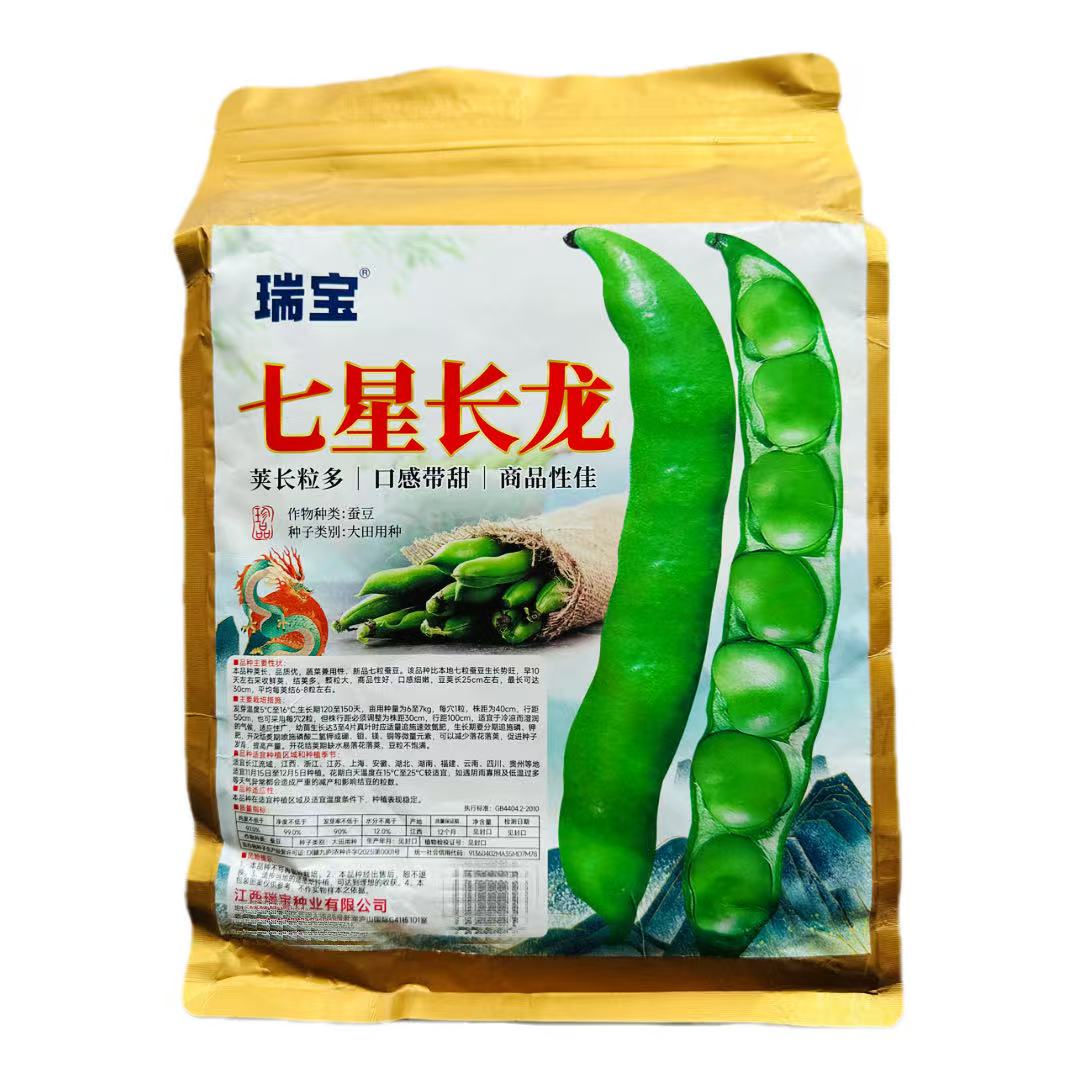 江西瑞宝七星长龙蚕豆种子口感好长荚大粒高产抗病商品性佳秋季播
