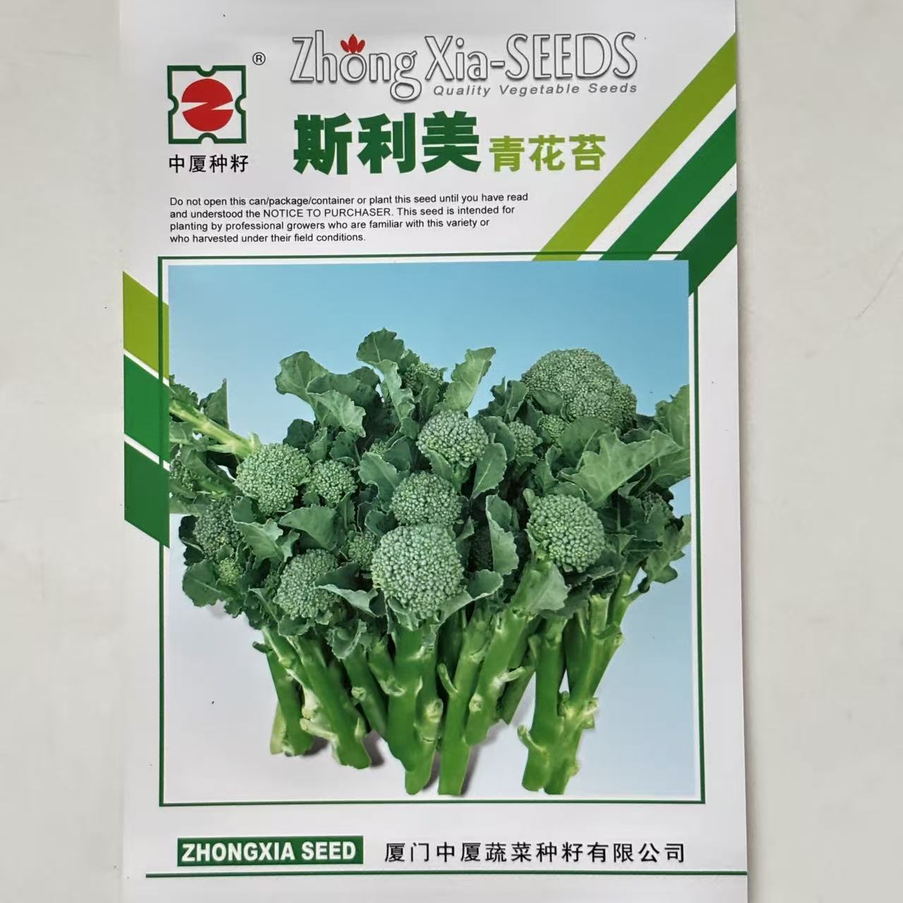 中厦西兰苔种子耐高温高产早熟青花菜苔种籽甜脆芥蓝菜心蔬菜种孑