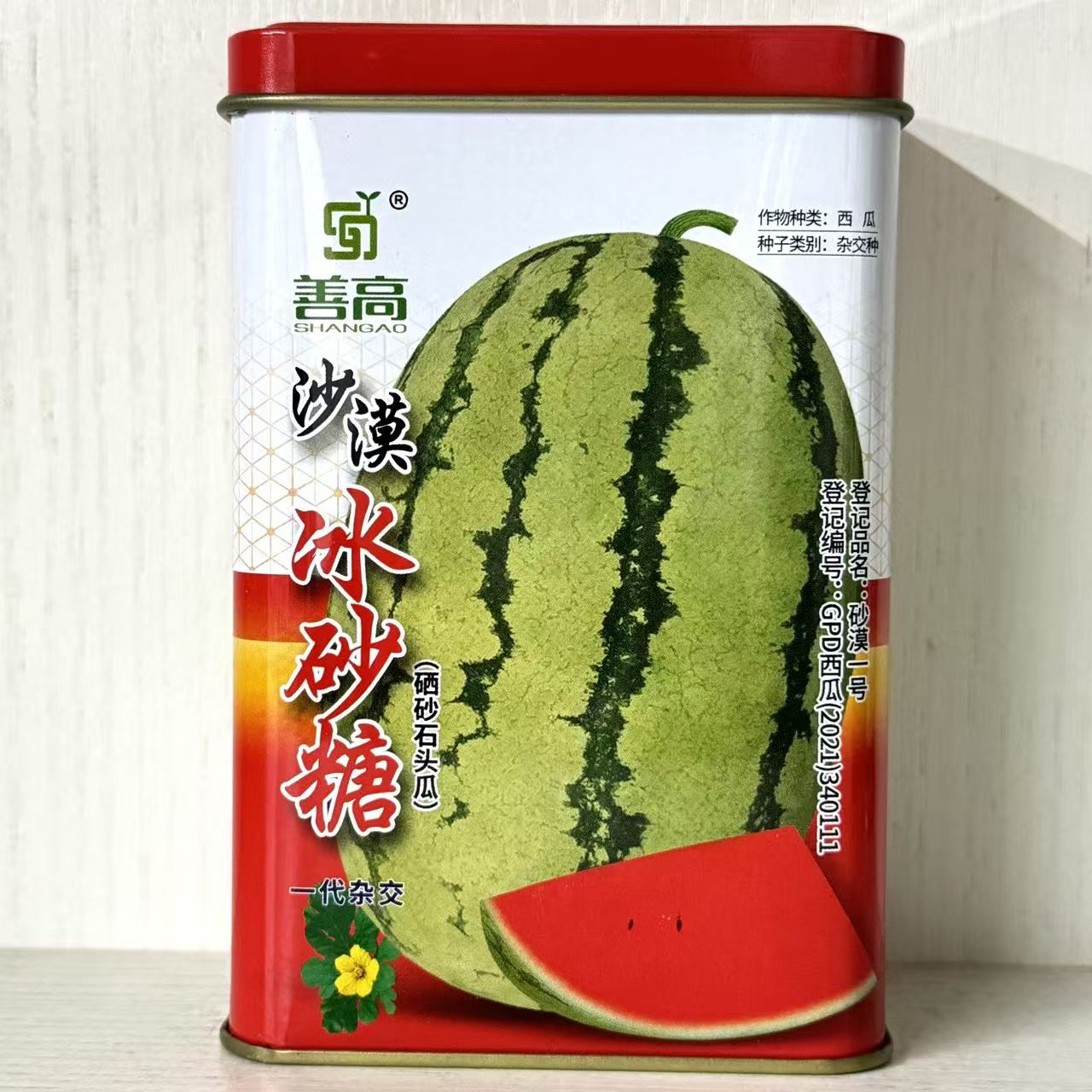 善高沙漠冰砂糖硒砂石头瓜大果西瓜种子抗性强耐旱硒砂大果甜度高