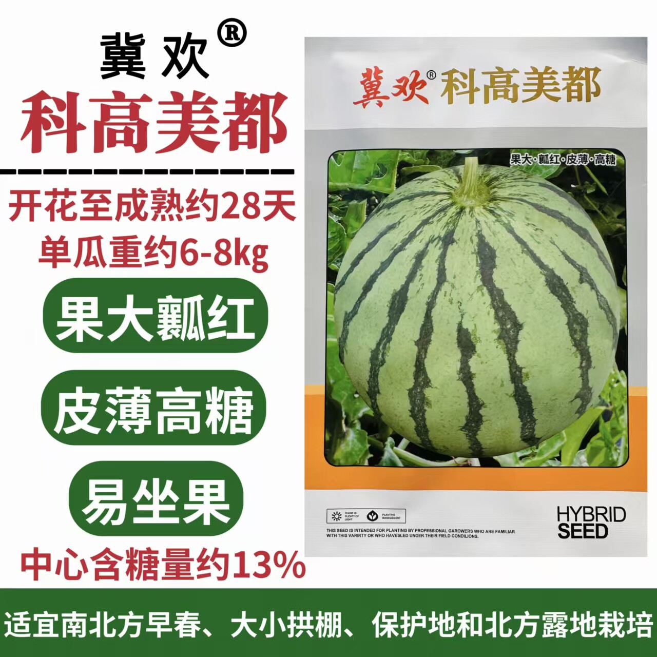 科高美都西瓜种籽耐裂麒麟瓜超甜西瓜种子薄皮基地专用种高产抗病