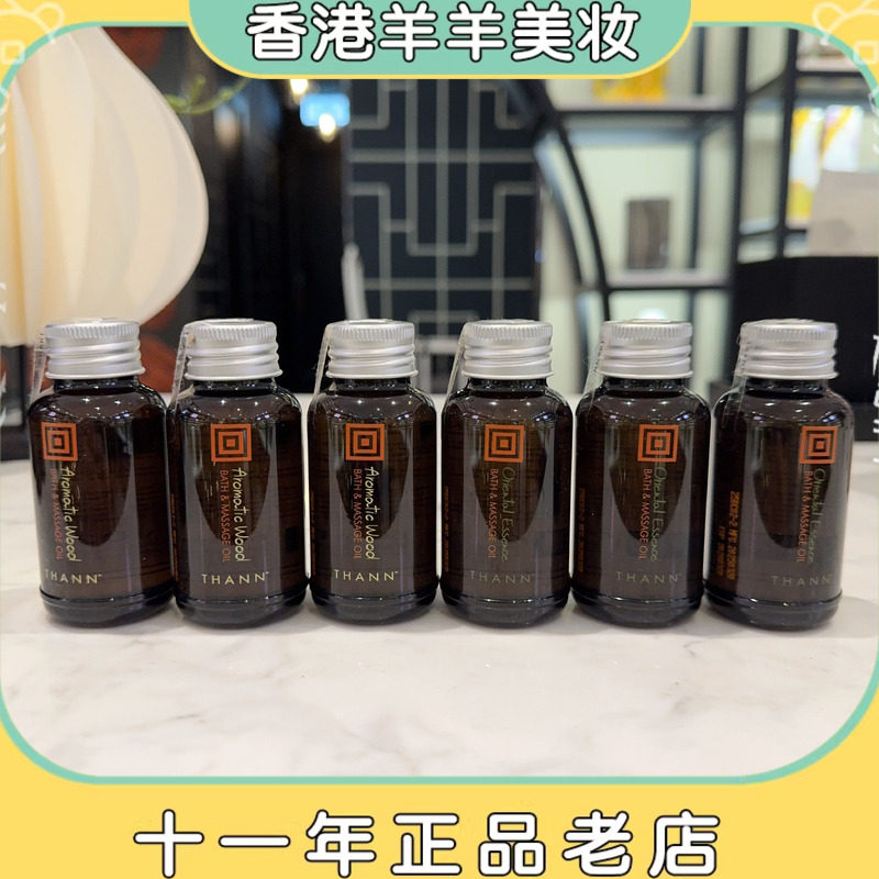 保税直发 泰国THANN庭润植物天然按摩精油295ml/中样60ml*3
