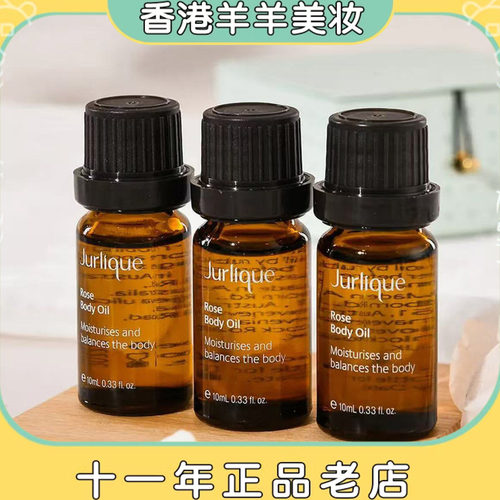 保税 Jurlique/茱莉蔻 玫瑰身体精油10ml*3中小样保湿滋润按摩