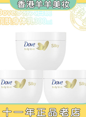 保税直供  Dove多芬大白碗润肤身体乳300ml 【1//2//3罐】