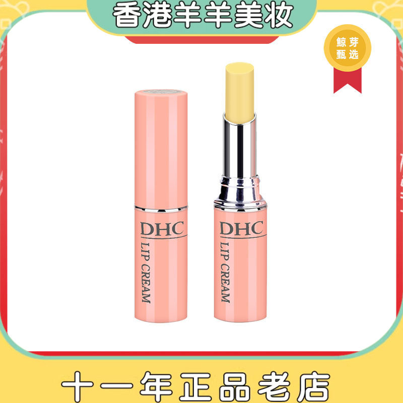 保税直送  DHC蝶翠诗橄榄无色护唇膏1.5g 多选
