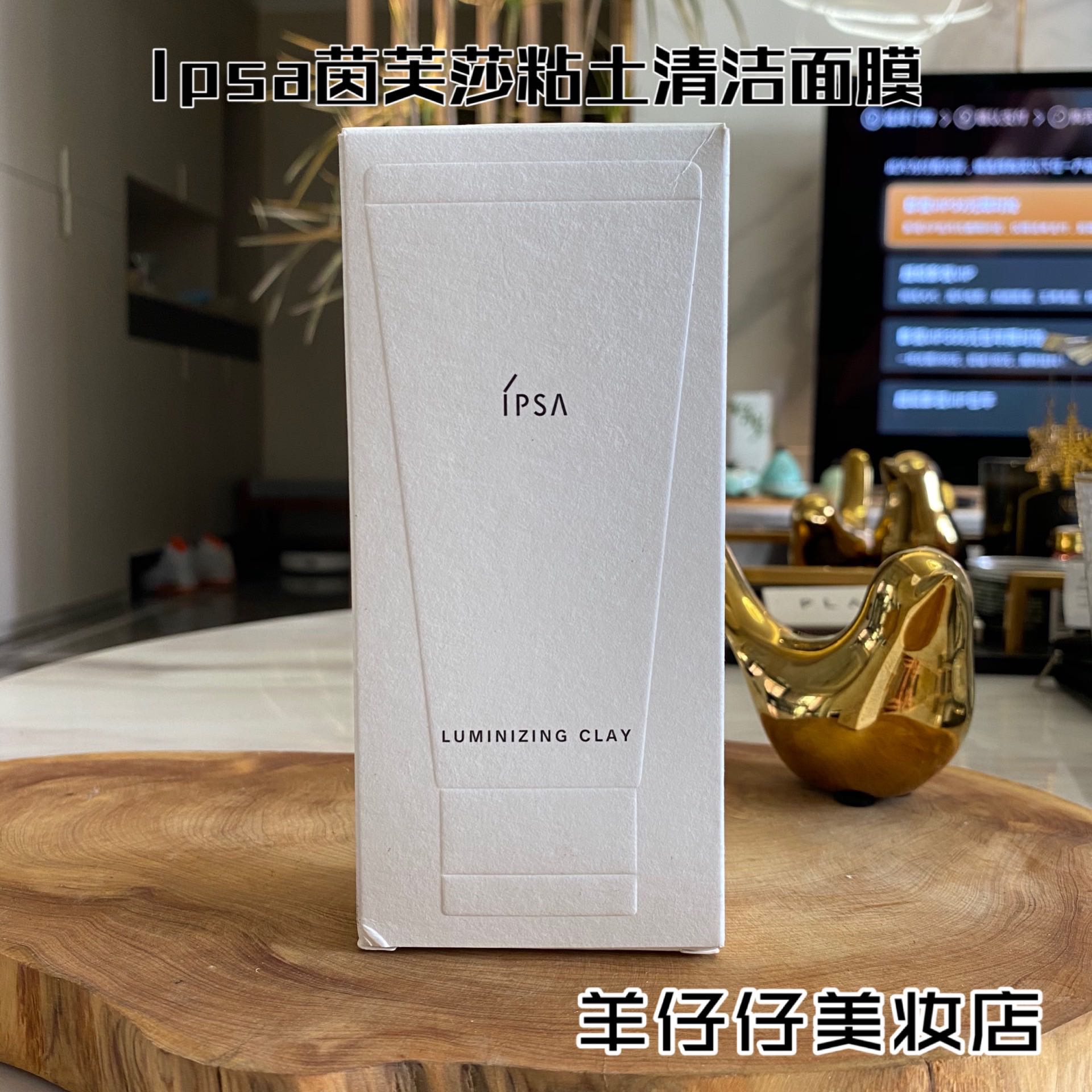 保税| 正品茵芙莎 ipsa粘土面膜100g去角质毛孔去黑头涂抹面膜