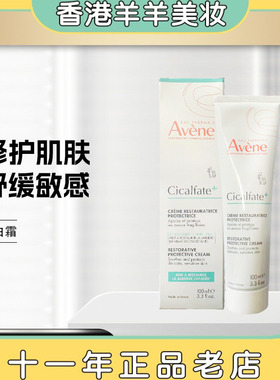 保税 法国本土 雅漾Cicalfate大白霜40ml/100ml舒缓修护保湿