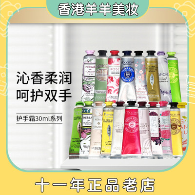 国欧舒丹护手霜30ml欧舒丹