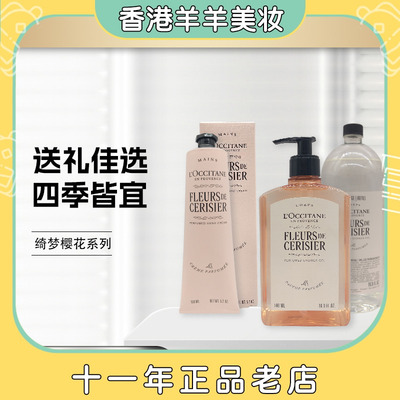 保税直邮欧舒丹绮梦樱花甜蜜樱花沐浴露正装 补充装瓶装护手霜150