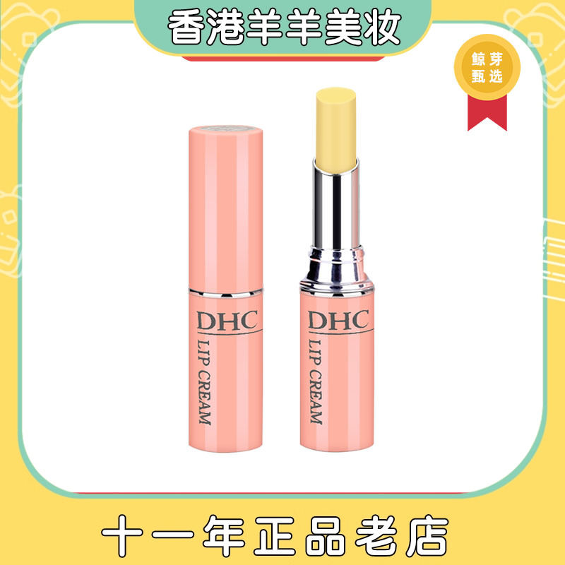 保税直送  DHC蝶翠诗橄榄无色护唇膏1.5g 多选