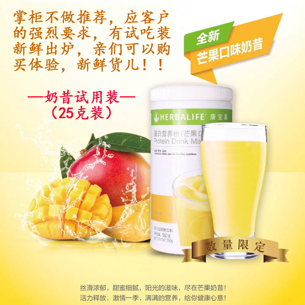 康宝莱芒果体验25g蛋白混合饮料