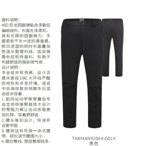 探路者软壳裤男25秋冬新户外防风透气徒步裤女TAMMAN91043/92044