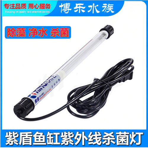 紫盾鱼缸紫外线杀菌除藻净水灯