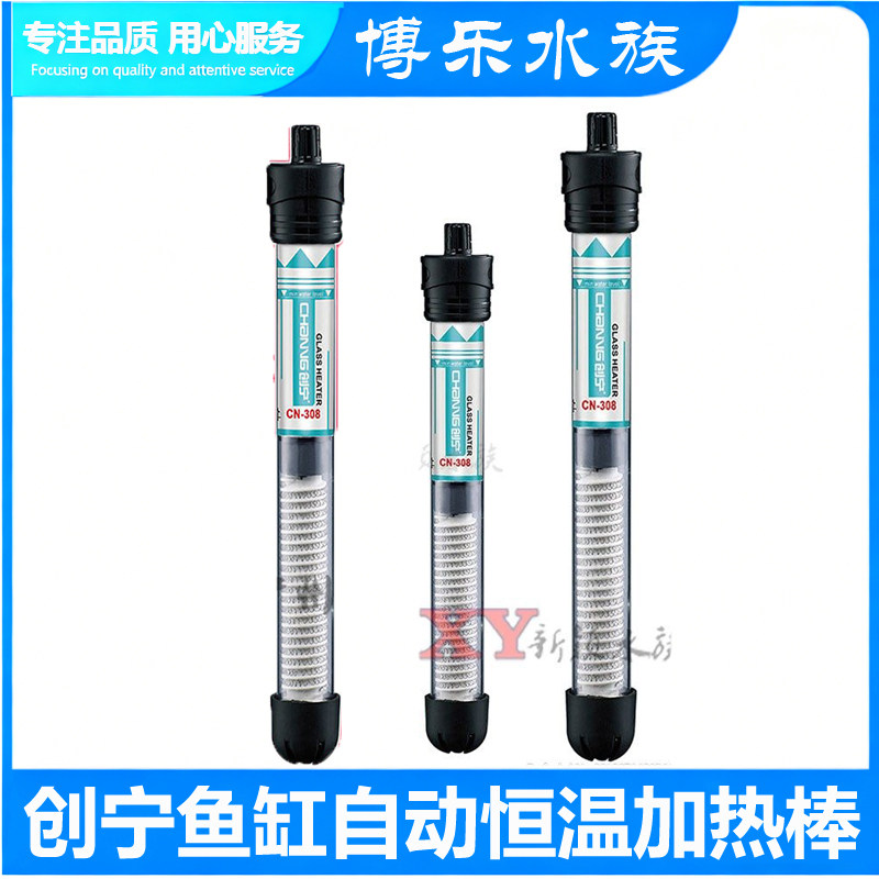 创宁鱼缸加热棒自动恒温加热器海水鱼专用保温棒恒温加热棒加热器