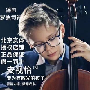 罗敦司得德国安视怡适合儿童青少年高度散光近视远视弱视高清镜片