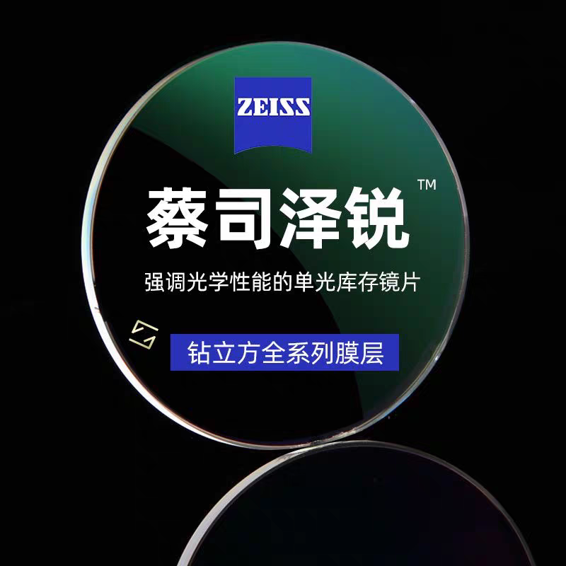 蔡司镜片泽锐铂金膜防蓝光新清锐A系列超薄树脂非球面近视