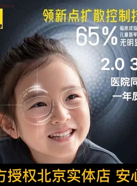 尼康控优点2.0 DOT点扩散技术3.0儿童青少年学生散光防控片