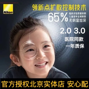 尼康控优点2.0 DOT点扩散技术3.0儿童青少年学生散光防控片