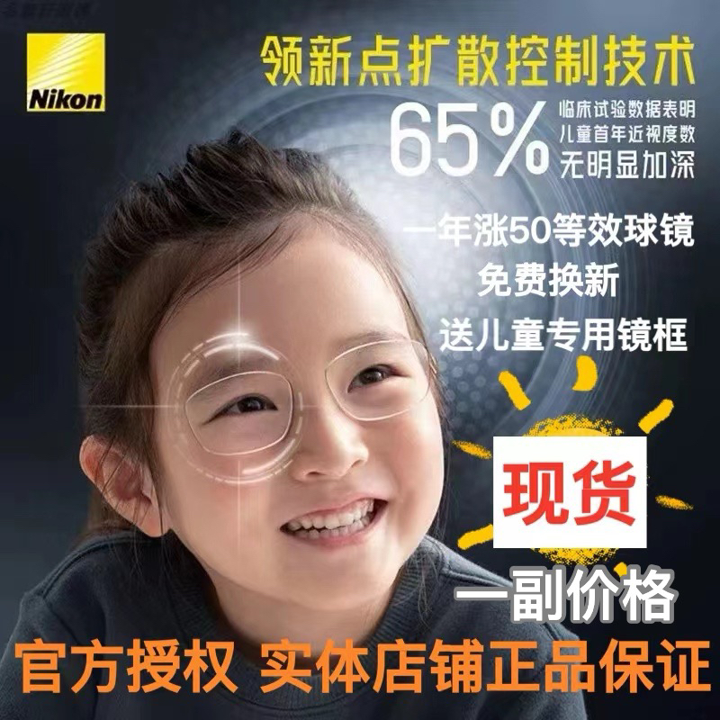 尼康控优点2.0镜片儿童青少年DOT点扩散技术近视防控