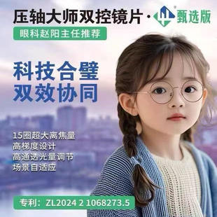 压轴大师 双控镜片多点离焦+点扩散技术双重近视防控镜片