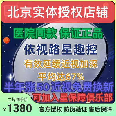 依视路青少年镜片离焦防控星趣控