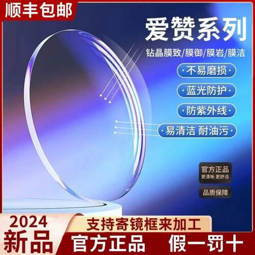 依视路爱赞全晰膜御膜致防蓝光