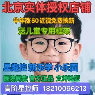 星趣防控1.59学生儿童近视离焦镜片膜洁膜岩a4防蓝光新乐学小乐圆