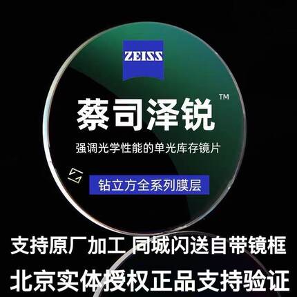 蔡司泽锐鎏金膜新清锐铂金膜防蓝光A系列清晖膜超薄变色树脂镜片