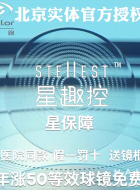 依视路青少年镜片离焦防控星趣控