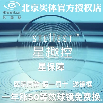 依视路青少年镜片离焦防控星趣控