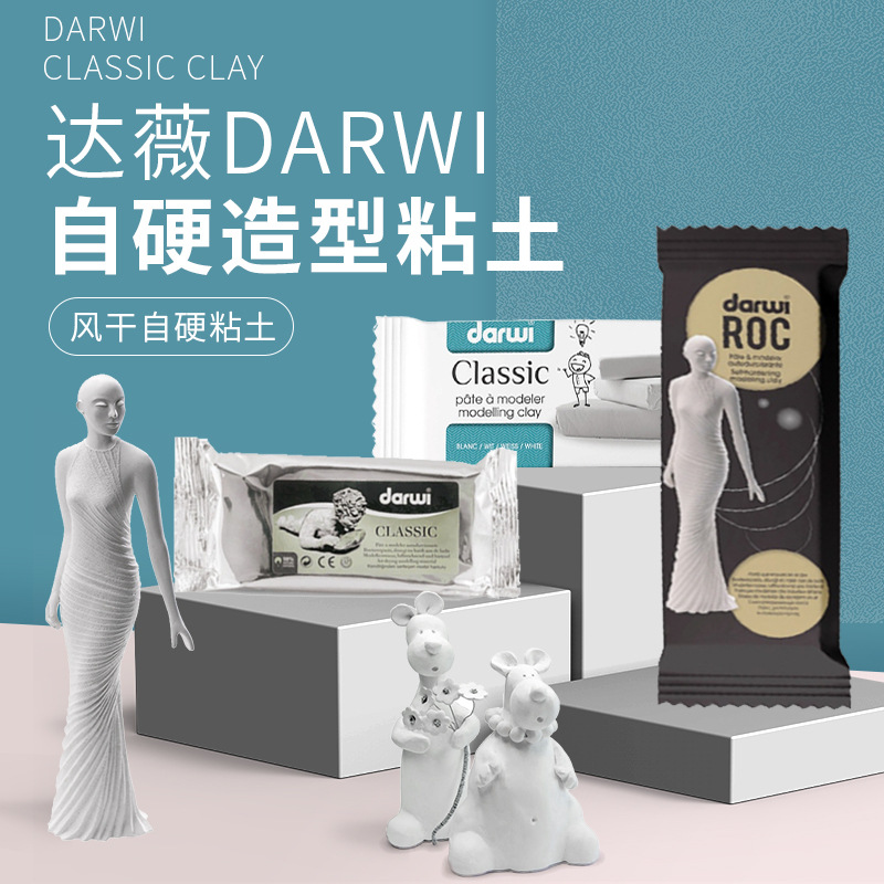 達薇黏土自硬風干雕塑建模型免燒