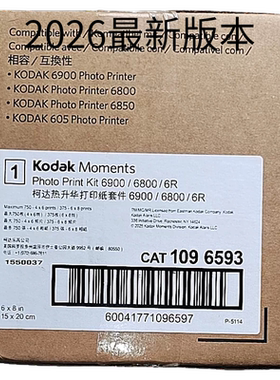 Kodak柯达605 305 6800 6900 7000 8810原装热升华打印机相纸色带