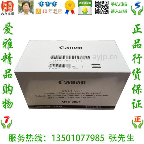 佳能Canon原装全新打印头喷头