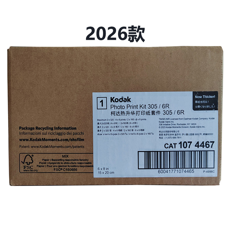 柯达 kodak 305 热升华打印机专用打印色带相纸 6寸 8寸 现货包邮