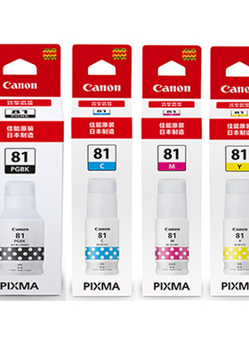 Canon佳能GI-81S原装墨水瓶G4870 G3870 G2871 G1830 G3860 G1820