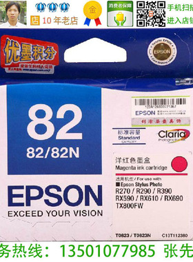 爱普生Epson T0823 原装洋红色墨盒 R390 R270 TX800FW TX820FWD
