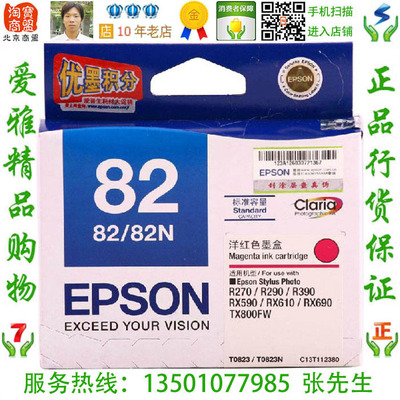 爱普生洋红色墨盒