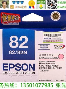 爱普生 Epson T0826 原装淡洋红色墨盒 R270 RX690 R390 TX820FWD