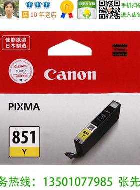 佳能 Canon CLI-851Y 原装黄色墨盒 iX6780 iX6880 iP8780 MX928